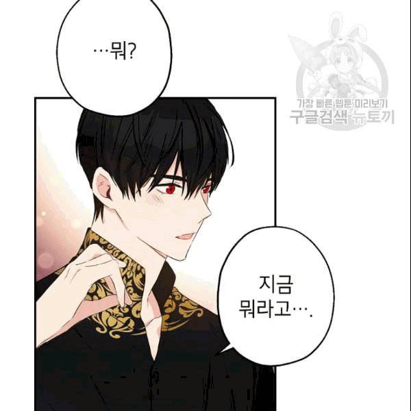 이건 명백한 사기결혼이다 69화 3