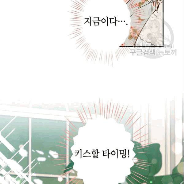 이건 명백한 사기결혼이다 69화 5