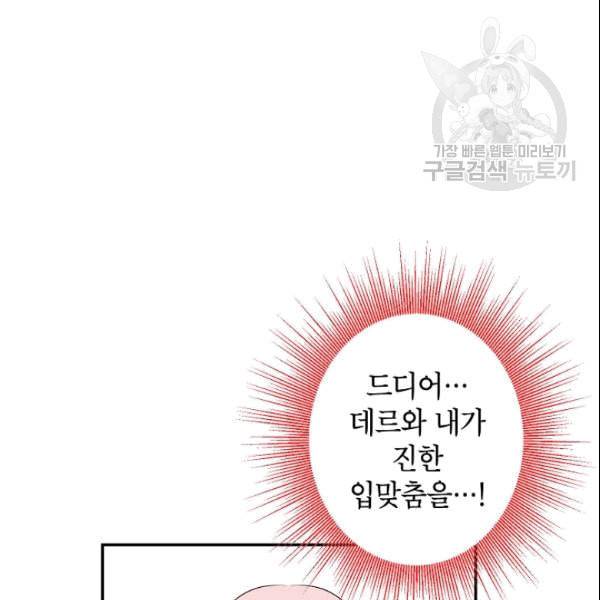 이건 명백한 사기결혼이다 69화 7