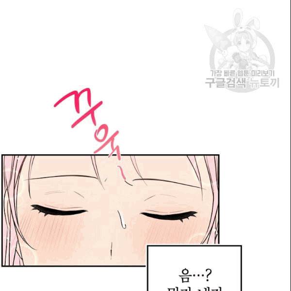 이건 명백한 사기결혼이다 69화 9