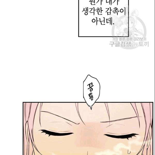 이건 명백한 사기결혼이다 69화 10