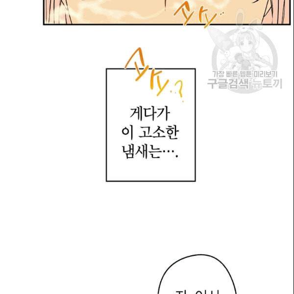 이건 명백한 사기결혼이다 69화 11