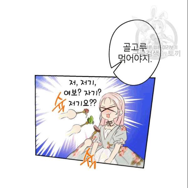 이건 명백한 사기결혼이다 69화 13