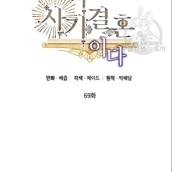이건 명백한 사기결혼이다 69화 15