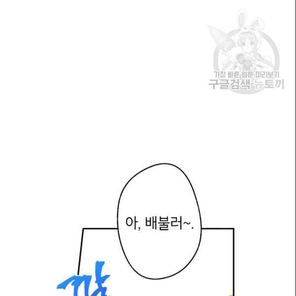 이건 명백한 사기결혼이다 69화 16