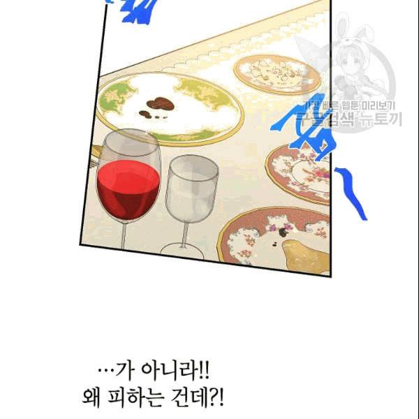 이건 명백한 사기결혼이다 69화 17