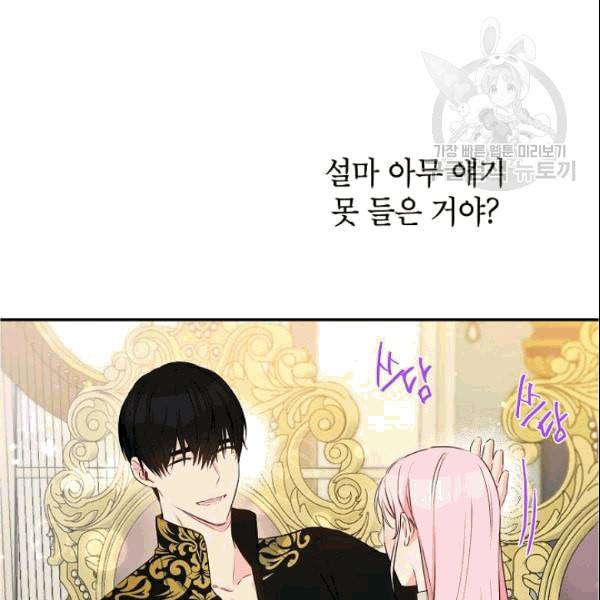 이건 명백한 사기결혼이다 69화 18