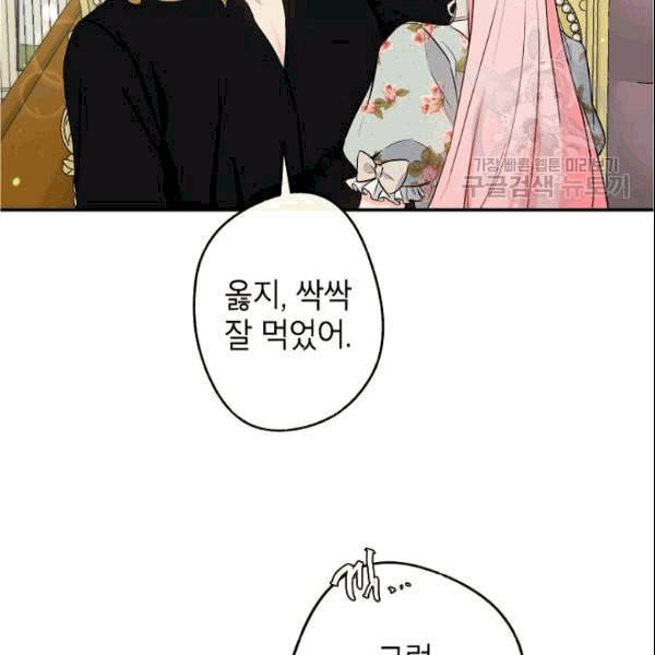 이건 명백한 사기결혼이다 69화 19