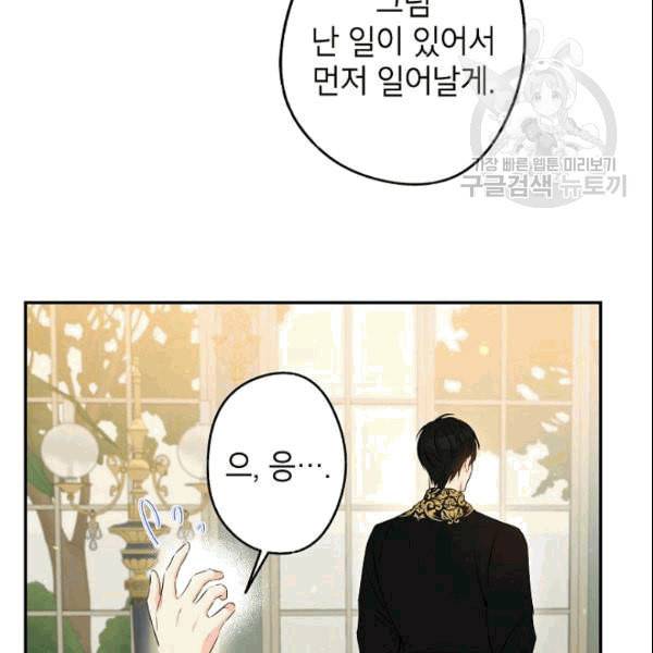 이건 명백한 사기결혼이다 69화 20