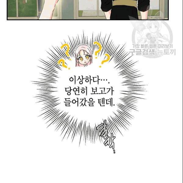 이건 명백한 사기결혼이다 69화 21