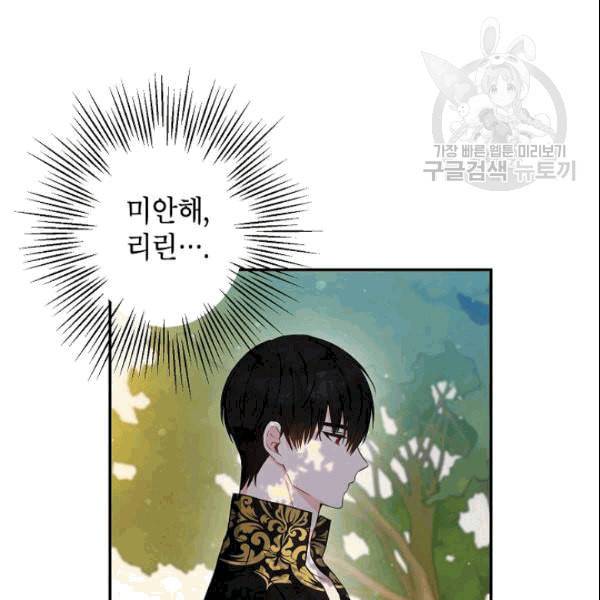 이건 명백한 사기결혼이다 69화 24