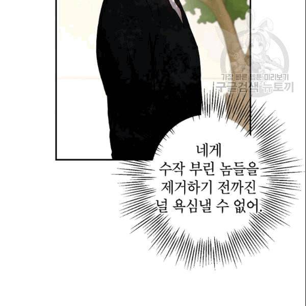 이건 명백한 사기결혼이다 69화 25