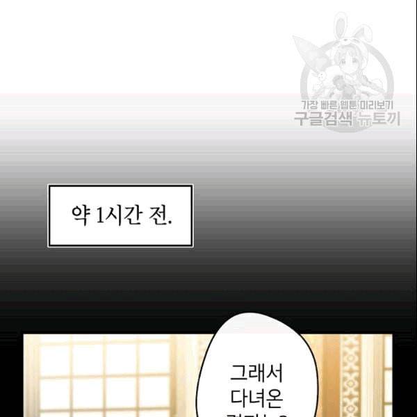 이건 명백한 사기결혼이다 69화 26