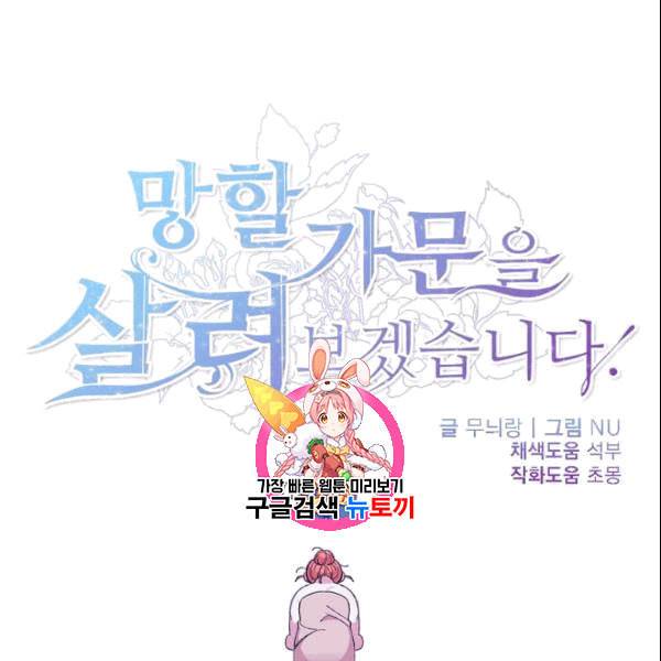 망할 가문을 살려보겠습니다 44화 1