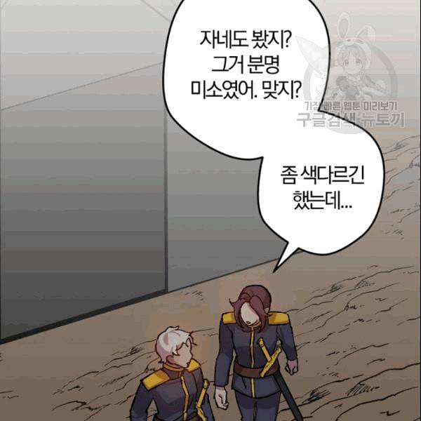 망할 가문을 살려보겠습니다 44화 3