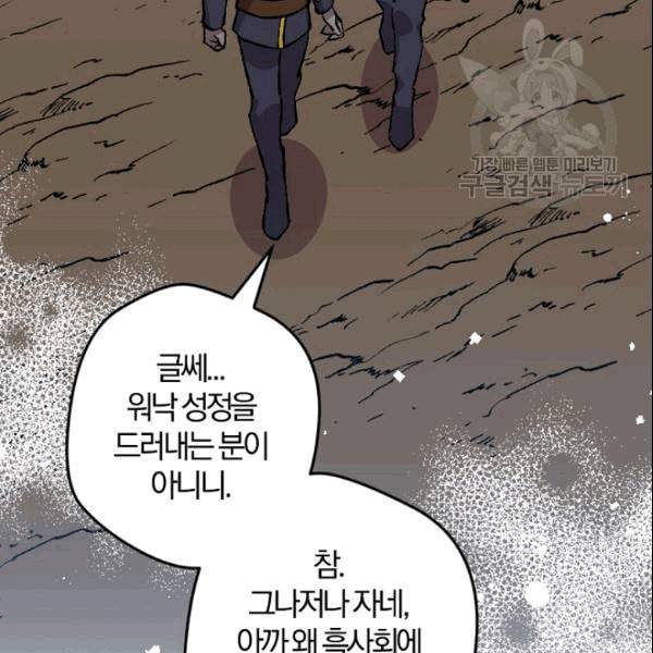 망할 가문을 살려보겠습니다 44화 4