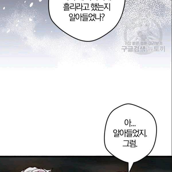 망할 가문을 살려보겠습니다 44화 5