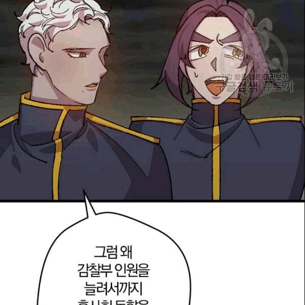 망할 가문을 살려보겠습니다 44화 6