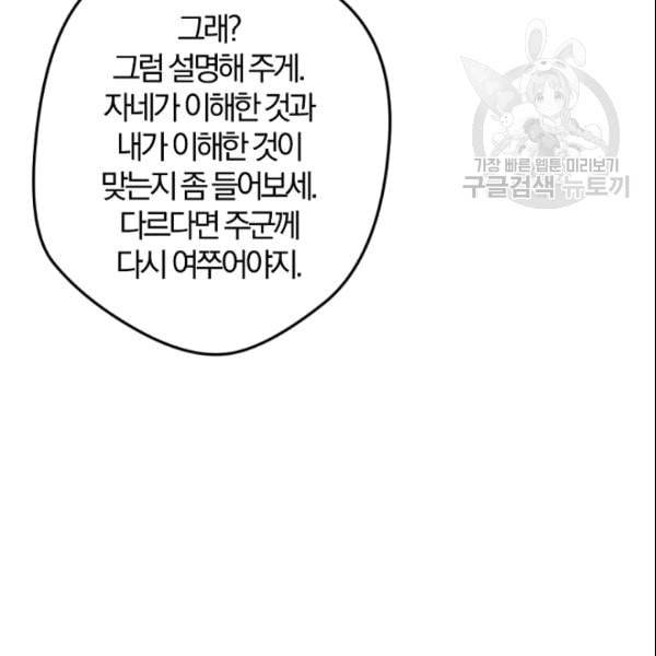 망할 가문을 살려보겠습니다 44화 9