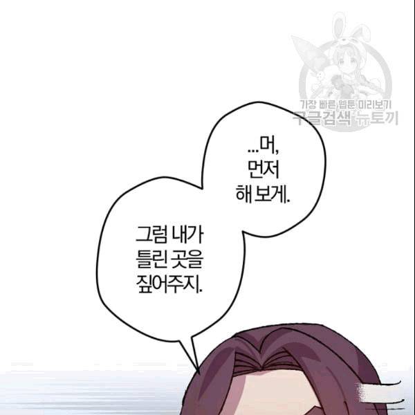 망할 가문을 살려보겠습니다 44화 10