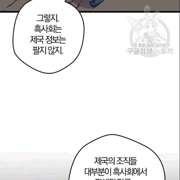 망할 가문을 살려보겠습니다 44화 15