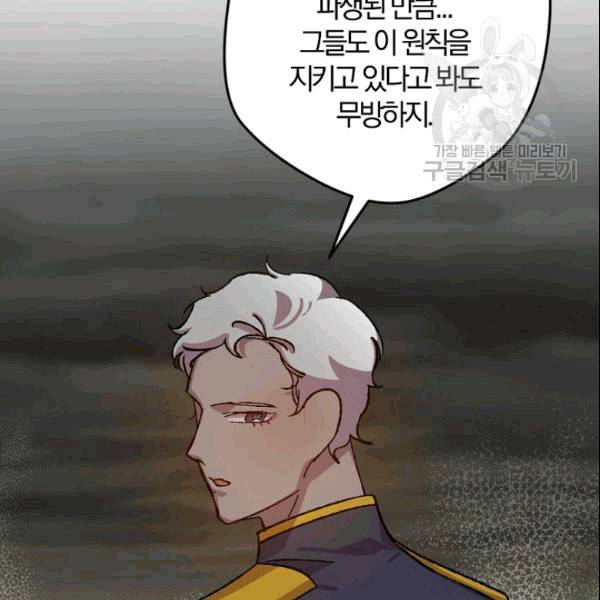 망할 가문을 살려보겠습니다 44화 16