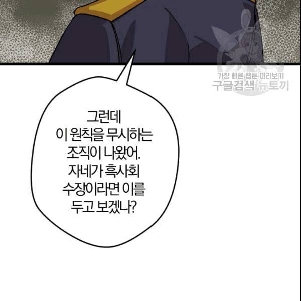 망할 가문을 살려보겠습니다 44화 17