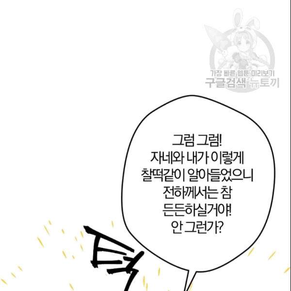 망할 가문을 살려보겠습니다 44화 18