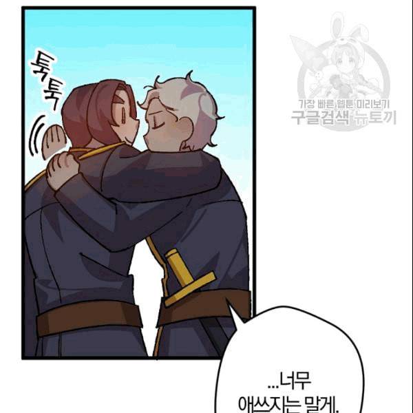 망할 가문을 살려보겠습니다 44화 20