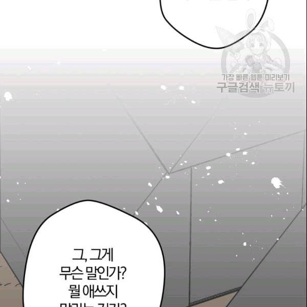 망할 가문을 살려보겠습니다 44화 21
