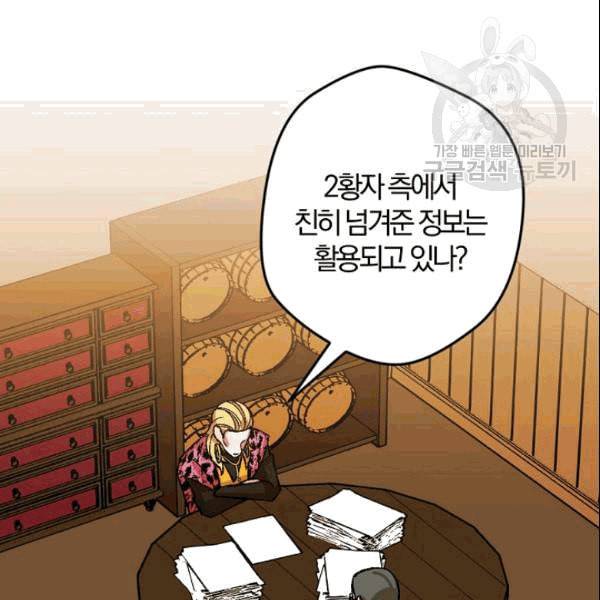 망할 가문을 살려보겠습니다 44화 26
