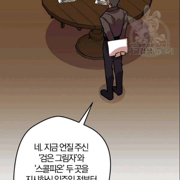 망할 가문을 살려보겠습니다 44화 27