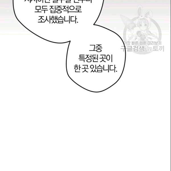 망할 가문을 살려보겠습니다 44화 28