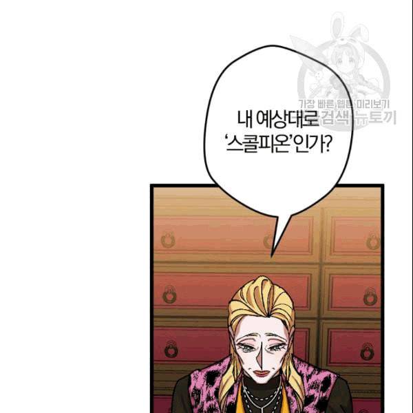 망할 가문을 살려보겠습니다 44화 29