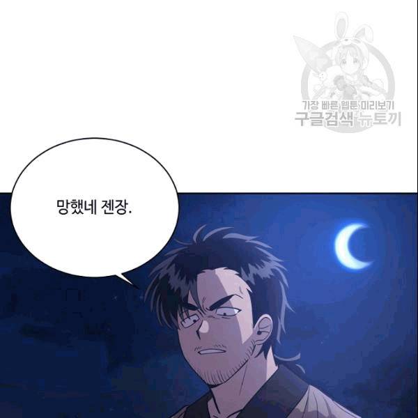 화룡왕 17화 3