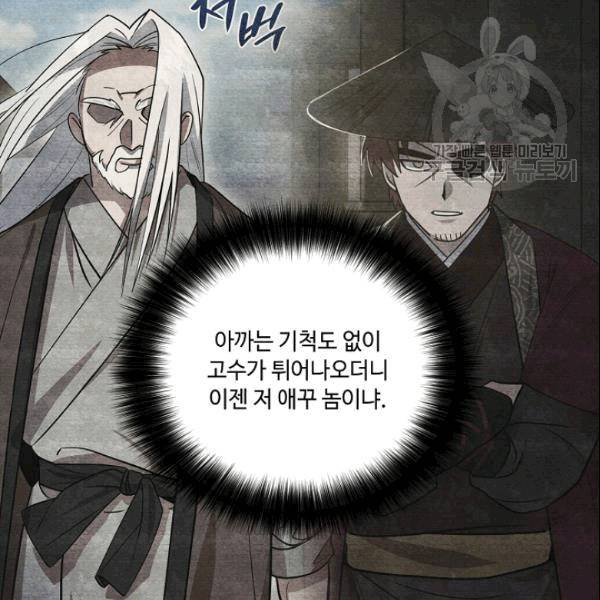 화룡왕 17화 6