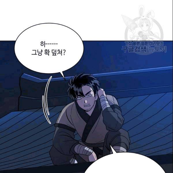 화룡왕 17화 8