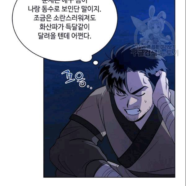 화룡왕 17화 10