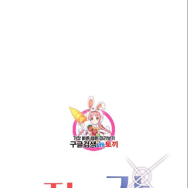 절대갑 길들이기 17화 1