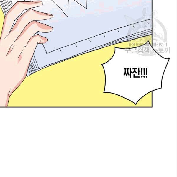 절대갑 길들이기 17화 4