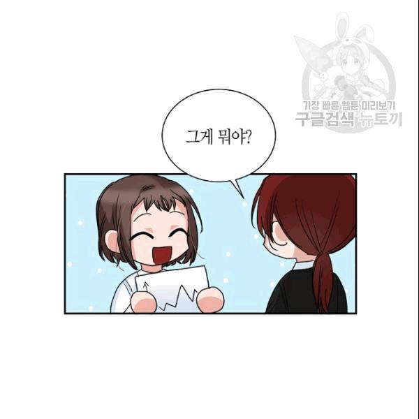 절대갑 길들이기 17화 5
