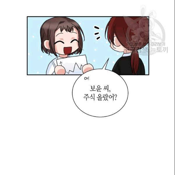 절대갑 길들이기 17화 6