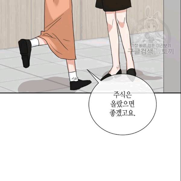 절대갑 길들이기 17화 8