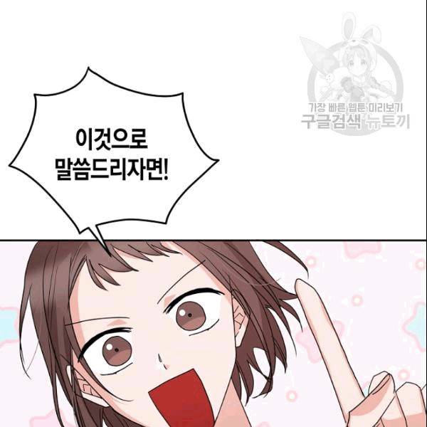 절대갑 길들이기 17화 9