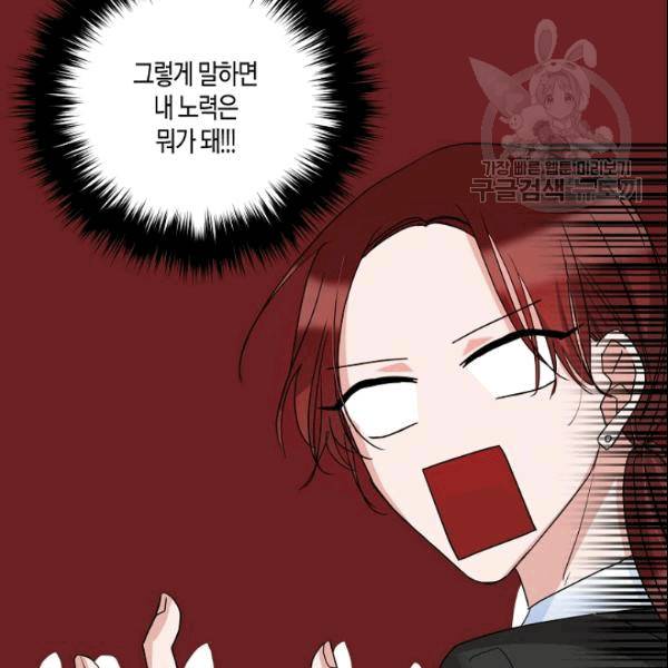절대갑 길들이기 17화 16