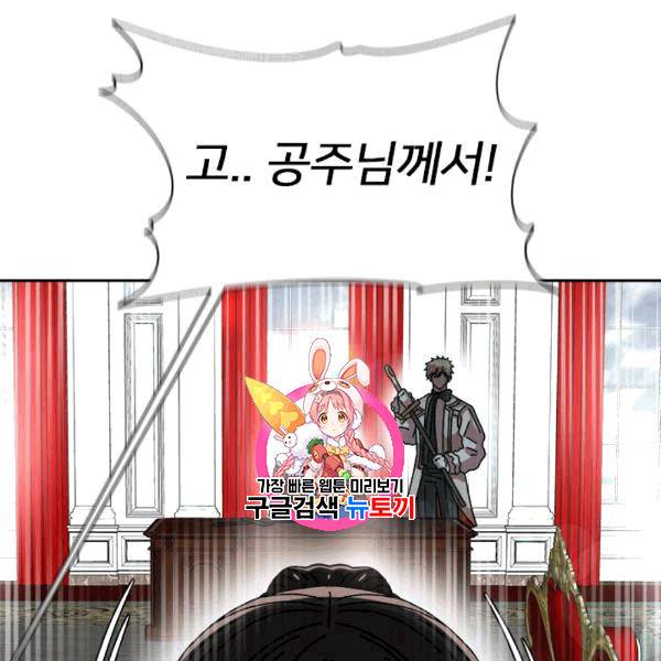 마왕의 딸로 태어났습니다 62화 1