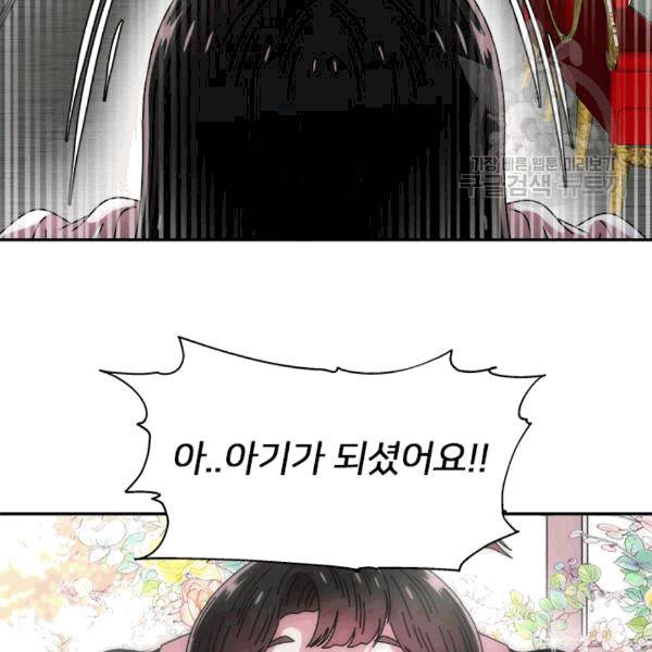 마왕의 딸로 태어났습니다 62화 2