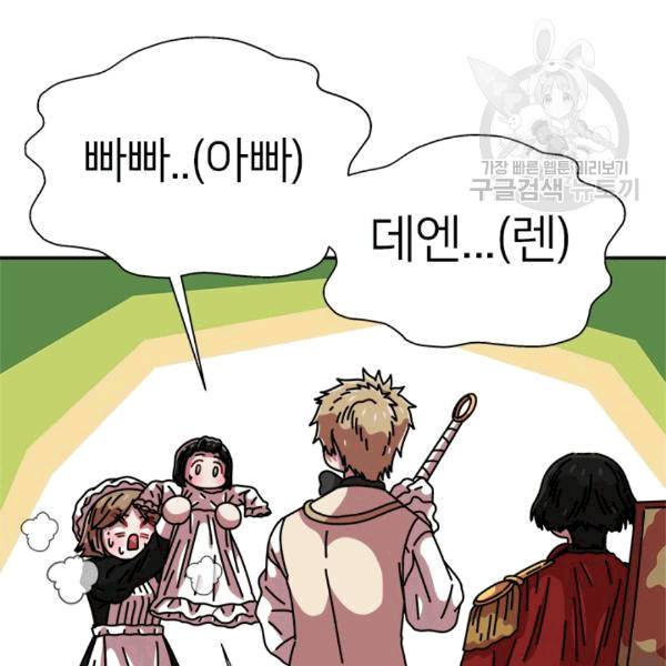 마왕의 딸로 태어났습니다 62화 4