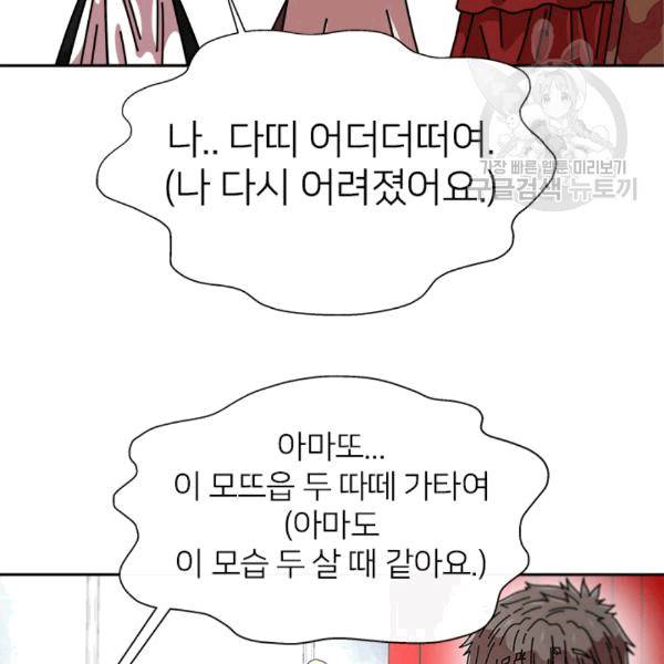 마왕의 딸로 태어났습니다 62화 5