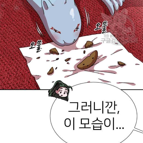 마왕의 딸로 태어났습니다 62화 9